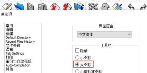 Notepad++如何设置图标属性