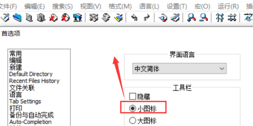 Notepad++如何设置图标属性