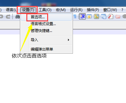 Notepad++怎么取消自动备份