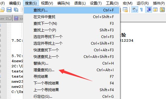 Notepad++增量查找怎么使用