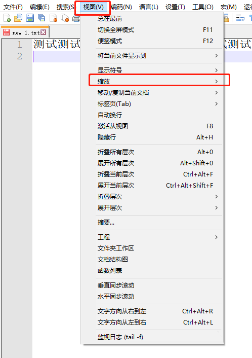 Notepad++视图怎么缩放