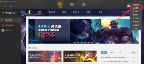 WeGame怎么设置游戏下载速度