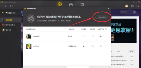 WeGame怎么设置游戏下载速度