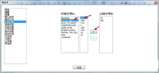 Notepad++怎么添加文件关联