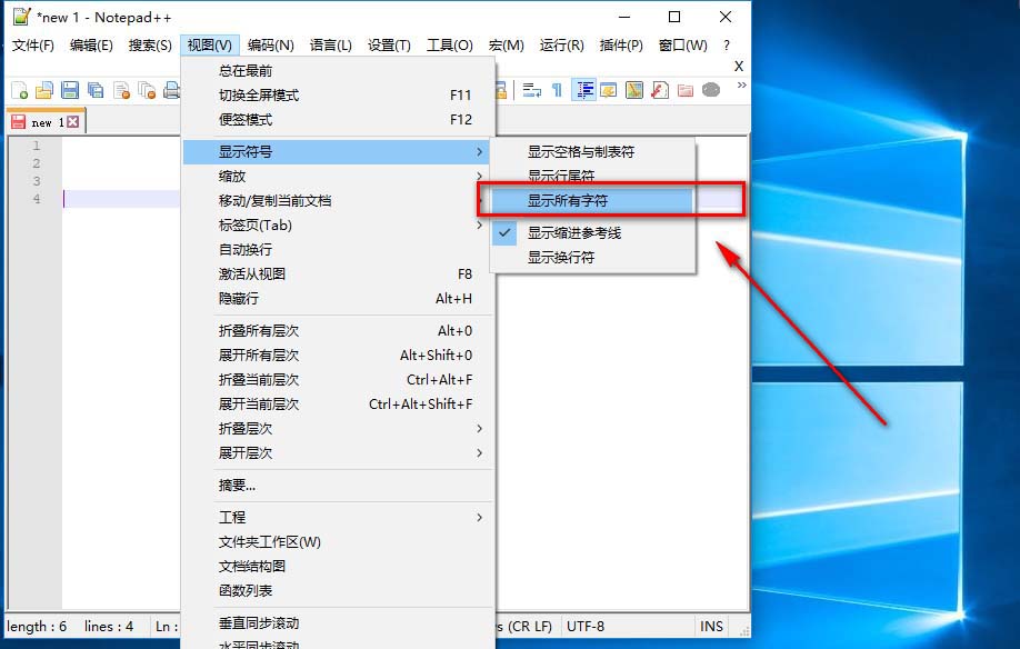 Notepad++怎么显示隐藏字符