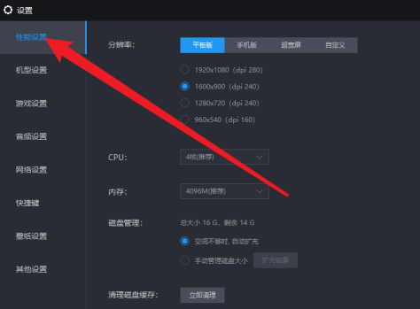 雷电模拟器怎么设置分辨率