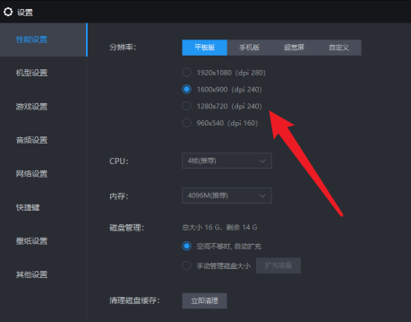 雷电模拟器怎么设置分辨率