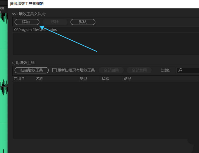 Adobe Audition怎么添加插件