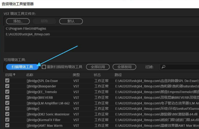 Adobe Audition怎么添加插件