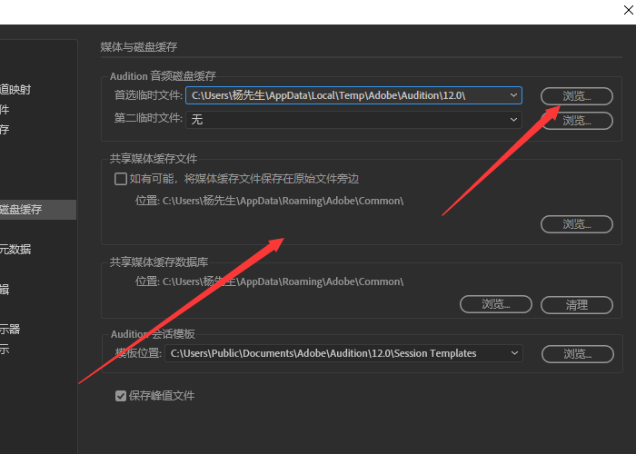 Audition如何修改默认缓存路径
