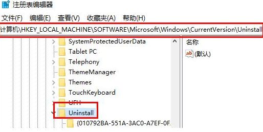 Win10如何清理卸载残留软件