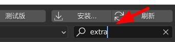 Blender怎么安装ExtraObjects插件