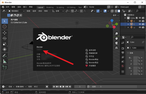 Blender怎么查看版本信息