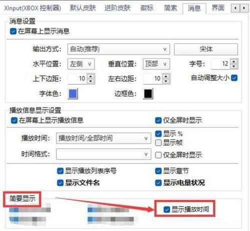 Potplayer怎么显示播放时间