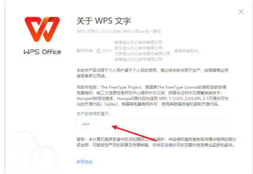 WPS如何设置用户信息