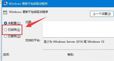 Win11如何关闭驱动更新