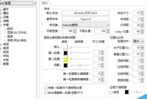 PotPlayer字幕反了怎么调整