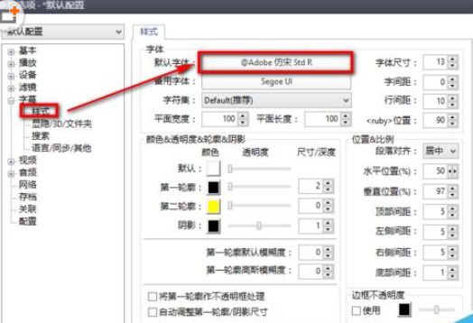 PotPlayer字幕反了怎么调整