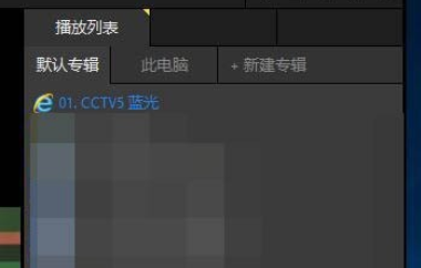 PotPlayer怎么观看直播