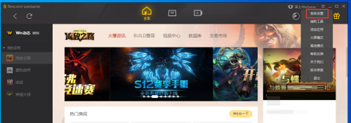 WeGame怎么更改下载位置