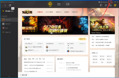 WeGame怎么更改下载位置