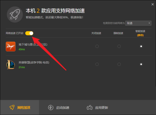 WeGame如何打开网络加速