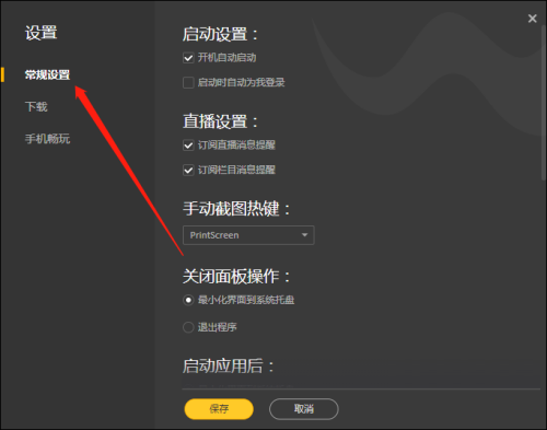 WeGame怎么开启自动修复