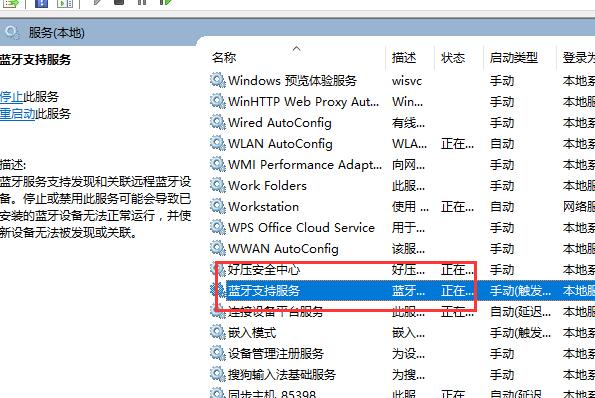 Win10蓝牙无法连接设备怎么办