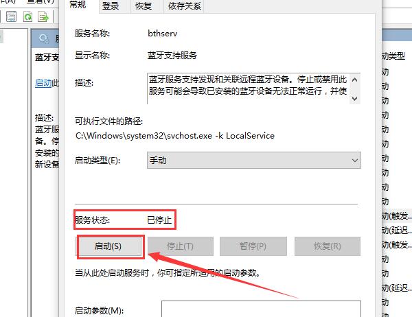 Win10蓝牙无法连接设备怎么办