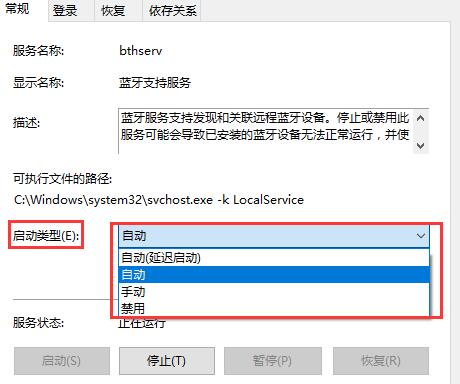 Win10蓝牙无法连接设备怎么办