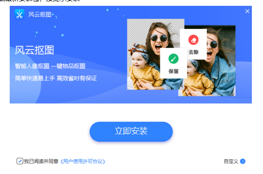 风云抠图电脑版
