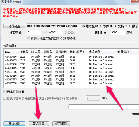 DiskGenius如何修复硬盘