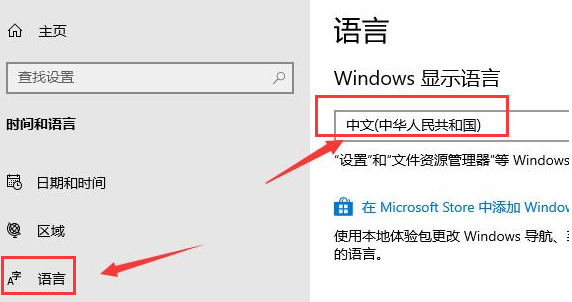 Microsoft store怎么更改系统语言