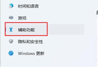 Win11如何关闭键盘粘滞