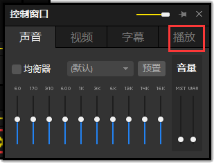 Potplayer怎么设置倍速播放