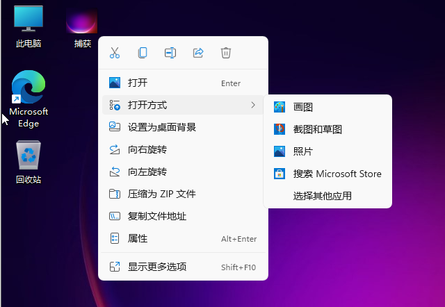 Win11如何更改图片格式