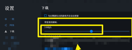 Uplay在哪设置限制下载速度