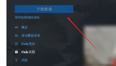 Uplay如何恢复云端存档