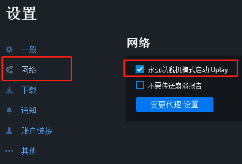 Uplay怎么进入离线模式