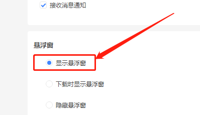迅雷如何开启悬浮窗功能