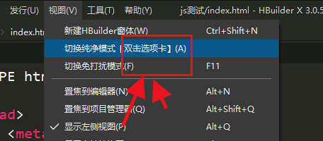 hbuilderx怎么切换纯净模式