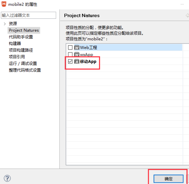 HBuilderX怎么将项目改为app项目