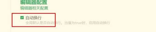 hbuilderx怎么开启自动换行