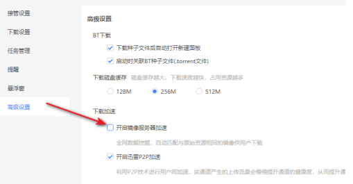 迅雷怎么开启镜像服务器加速