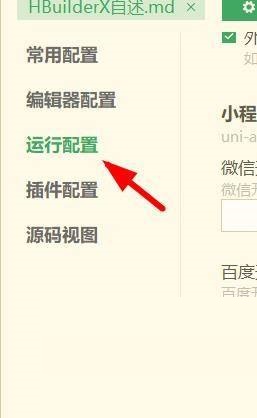 hbuilderx怎么配置node启动内存参数