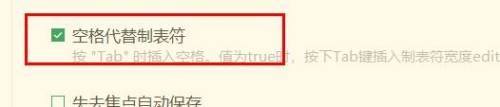 hbuilderx怎么设置空格代替制表符