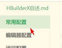 hbuilderx怎么设置空格代替制表符