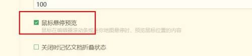 hbuilderx怎么开启鼠标悬停预览