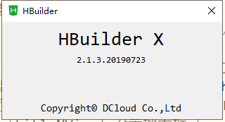 hbuilderx怎么查看版本