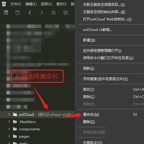 hbuilderx怎么切换uniapp项目空间商